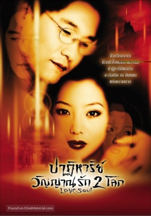 Jaguimo - Thai poster