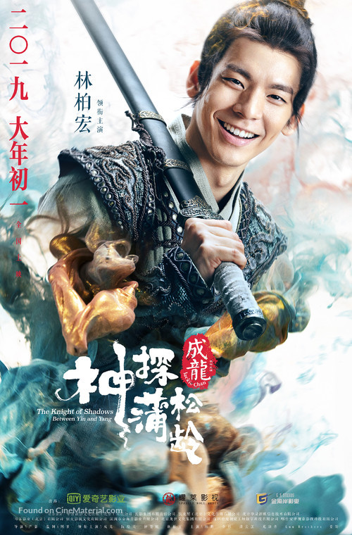 Knight of Shadows: Walker Between Halfworlds - Chinese Movie Poster