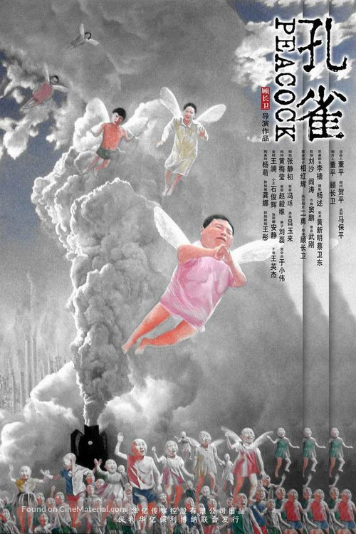 Kong que - Chinese poster