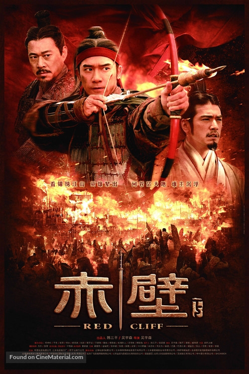 Chi bi xia: Jue zhan tian xia - Chinese Movie Poster