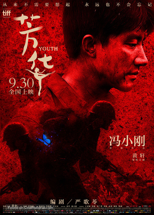 Youth - Chinese Movie Poster