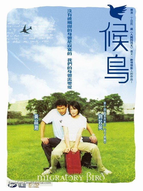 Hou niao - Taiwanese Movie Cover