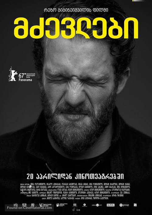 Hostages - Georgian Movie Poster