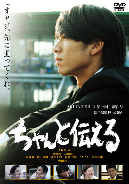 Chanto tsutaeru - Japanese DVD movie cover