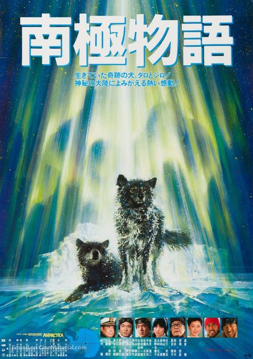 Nankyoku monogatari - Japanese Movie Poster