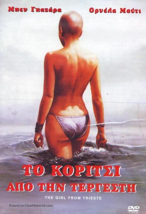 La ragazza di Trieste - Greek DVD movie cover