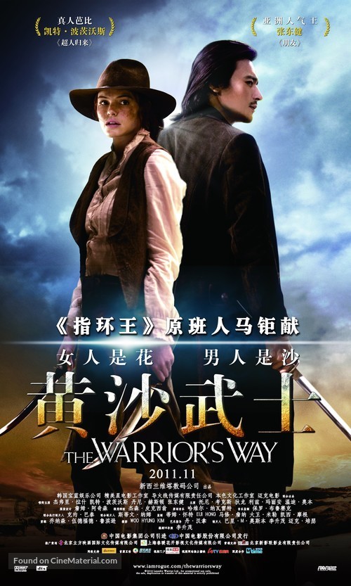 The Warrior&#039;s Way - Chinese Movie Poster