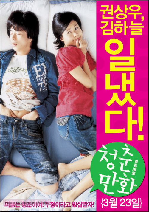 Cheongchun-manhwa - South Korean poster