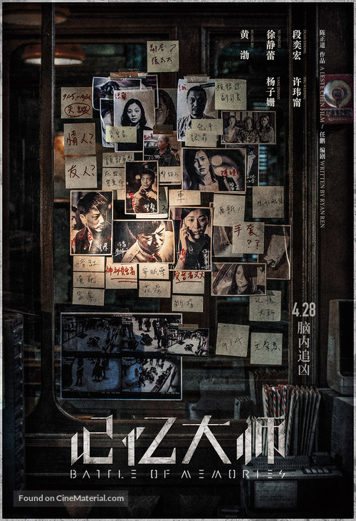 Battle of Memories - Chinese Movie Poster