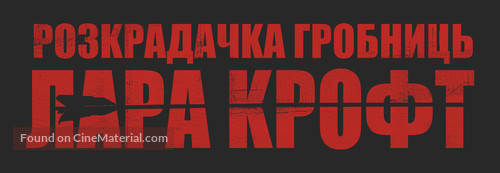 Tomb Raider - Ukrainian Logo