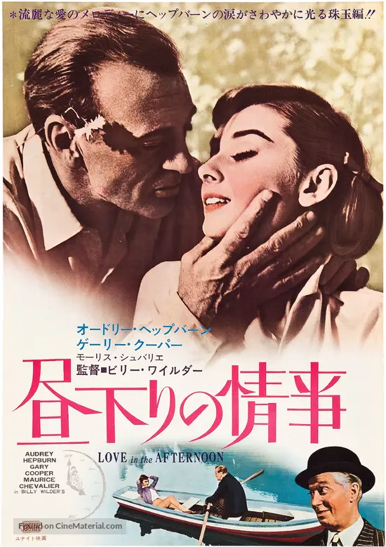 Love in the Afternoon - Japanese Movie Poster