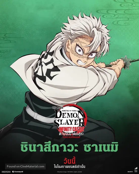 Gekij&ocirc;-ban Kimetsu no Yaiba Mugen J&ocirc;-hen - Thai Movie Poster
