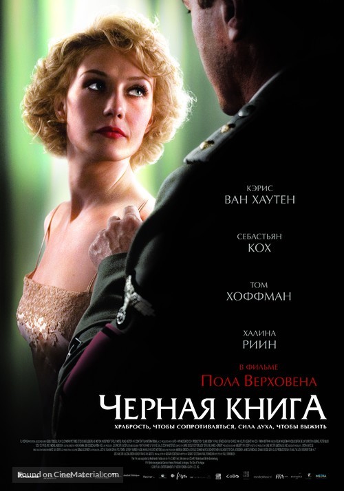 Zwartboek - Russian Movie Poster
