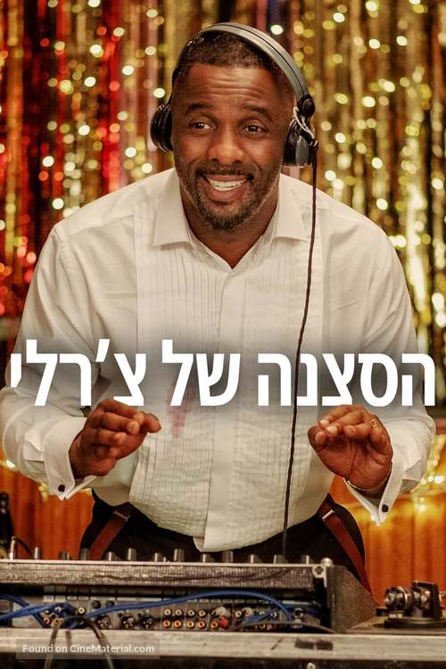 &quot;Turn Up Charlie&quot; - Israeli Movie Cover