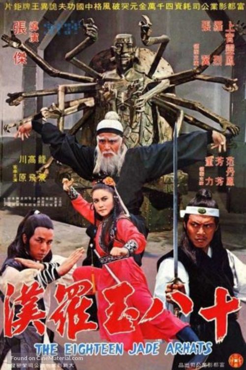 Shi ba yu luo han - Hong Kong Movie Poster