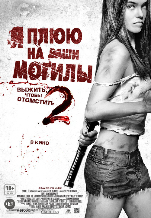I Spit on Your Grave 2 - Russian Movie Poster