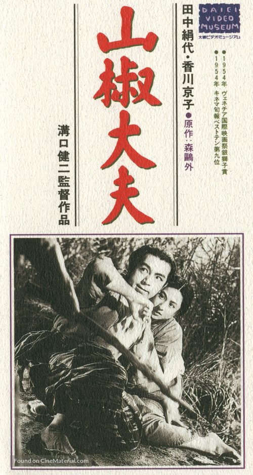 Sansh&ocirc; day&ucirc; - Japanese Movie Poster