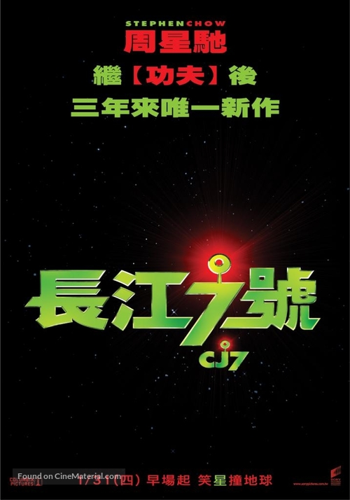 Cheung Gong 7 hou - Taiwanese Movie Poster