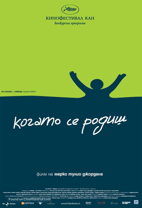 Quando sei nato non puoi pi&ugrave; nasconderti - Bulgarian Movie Poster