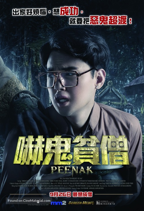 Pee Nak - Hong Kong Movie Poster