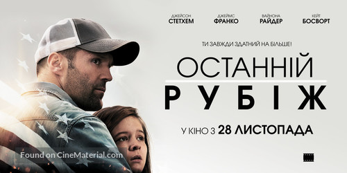 Homefront - Ukrainian Movie Poster