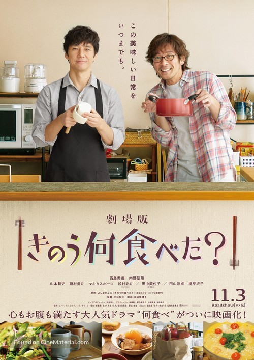 What Did You Eat Yesterday? - Japanese Movie Poster