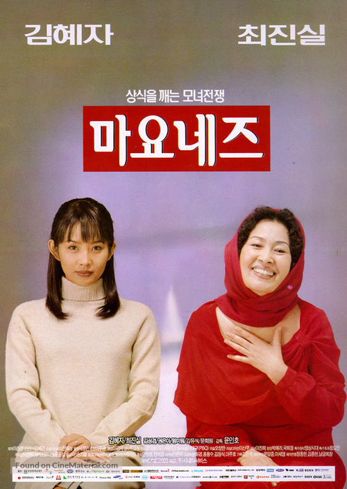 Mayonnaise - South Korean Movie Poster