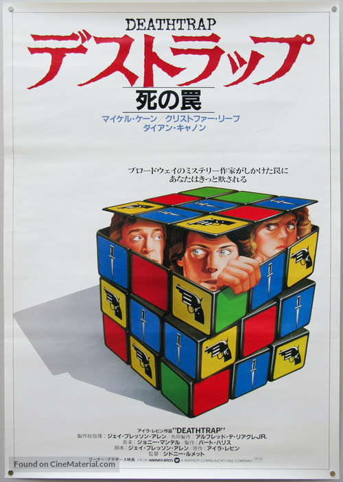 Deathtrap - Japanese Movie Poster