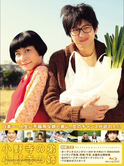 Onodera no ot&ocirc;to, Onodera no ane - Japanese Blu-Ray movie cover