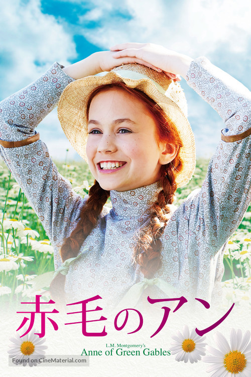 Anne of Green Gables - Japanese Movie Cover