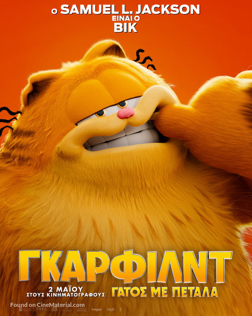 The Garfield Movie - Greek Movie Poster