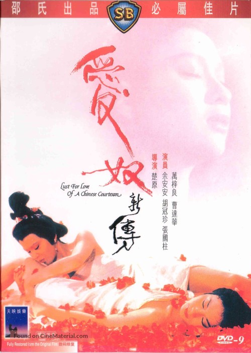 Ai nu xin zhuan - Chinese Movie Cover