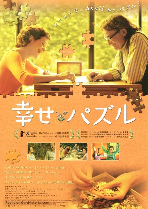 Rompecabezas - Japanese Movie Poster