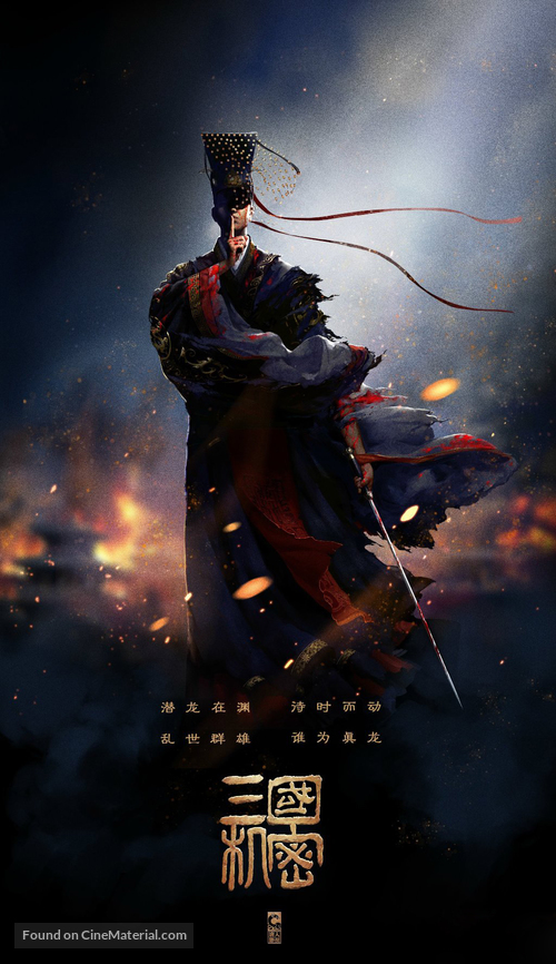 &quot;Secret of the three kingdoms&quot; - Chinese Movie Poster