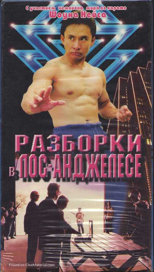 Rumble in L.A. - Russian Movie Cover
