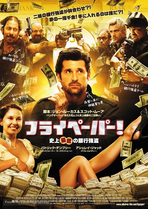Flypaper - Japanese Movie Poster