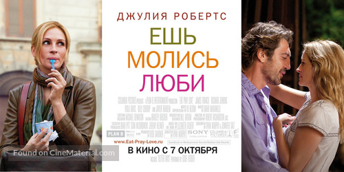 Eat Pray Love - Russian Movie Poster