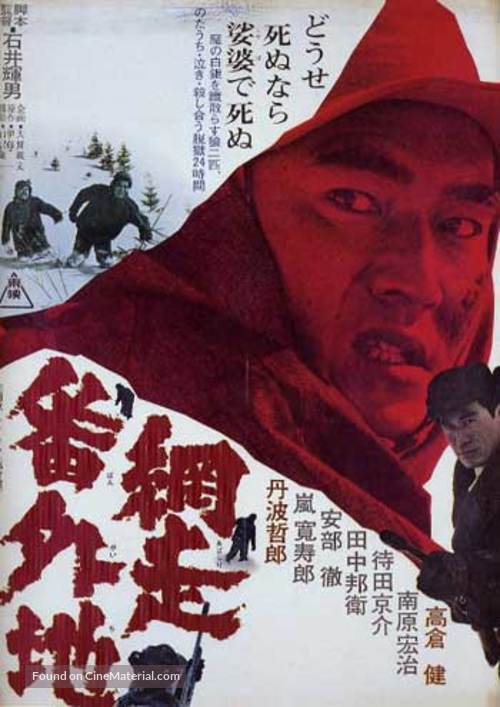 Abashiri Bangaichi - Japanese Movie Poster