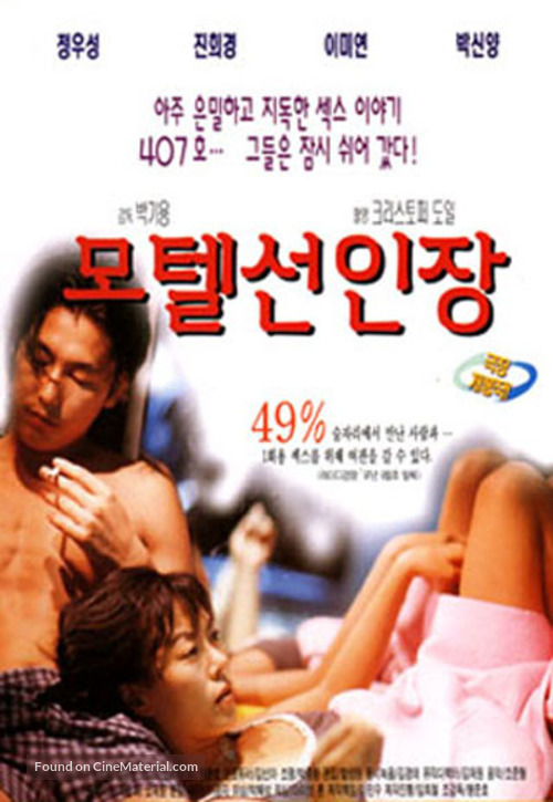 Motel Seoninjang - South Korean Movie Poster