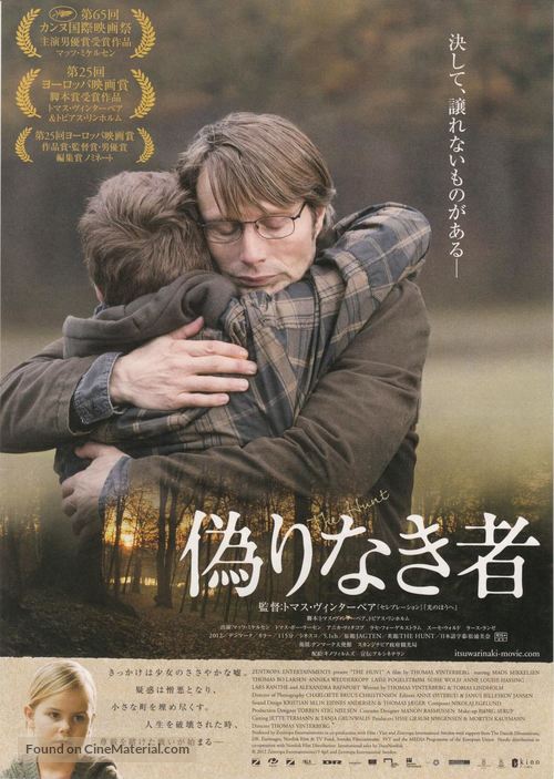 Jagten - Japanese Movie Poster