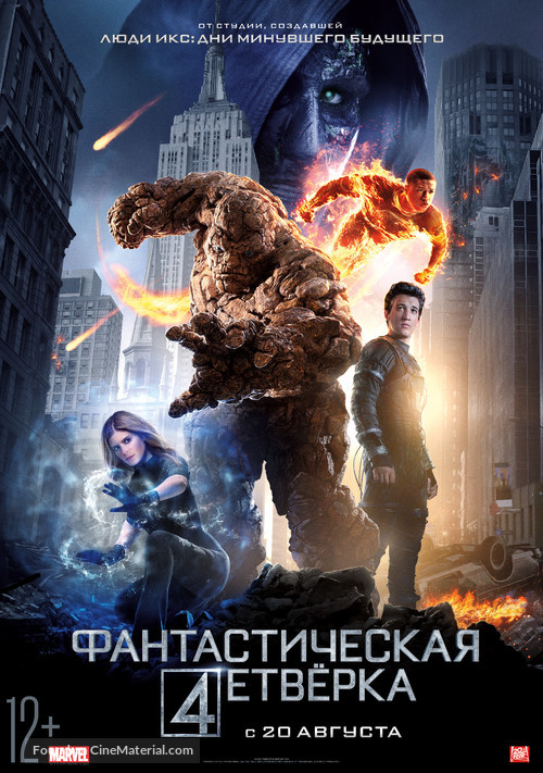 Fantastic Four - Russian Movie Poster