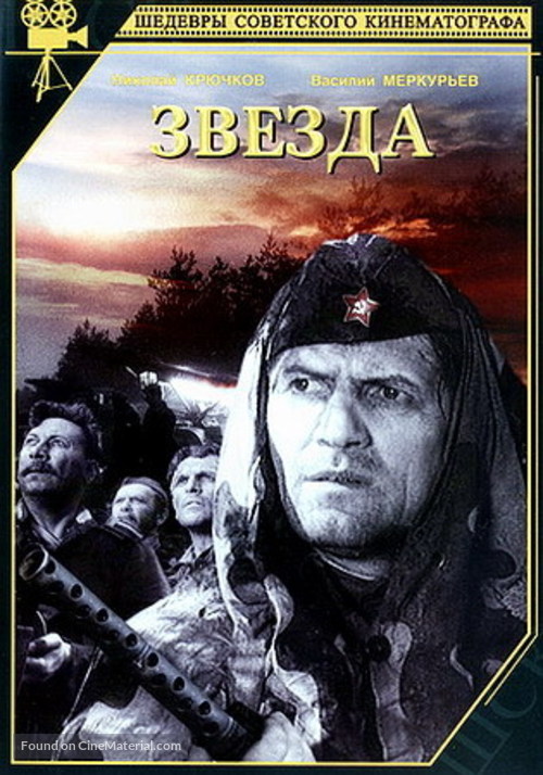 Zvezda - Russian DVD movie cover