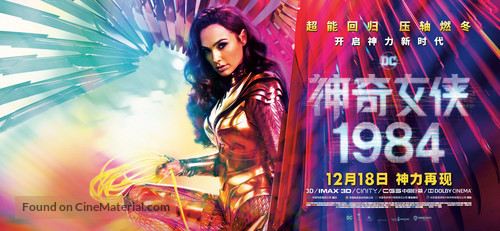 Wonder Woman 1984 - Chinese Movie Poster