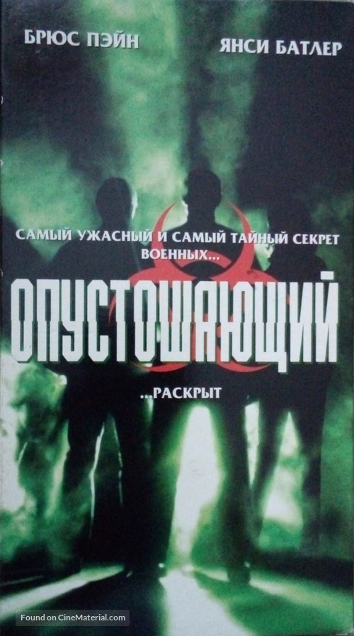 Ravager - Russian Movie Cover