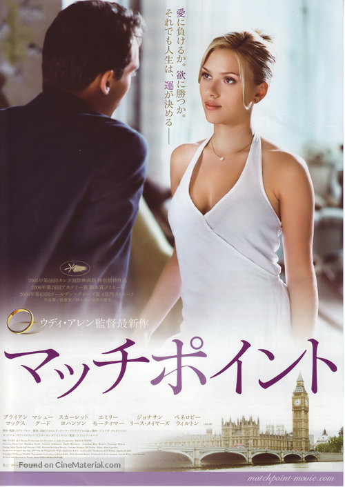 Match Point - Japanese Movie Poster