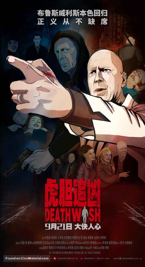 Death Wish - Chinese Movie Poster