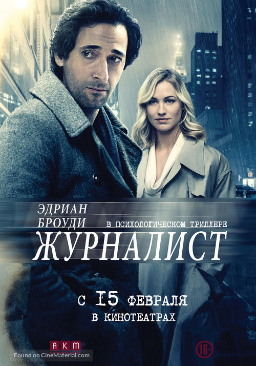 Manhattan Night - Russian Movie Poster