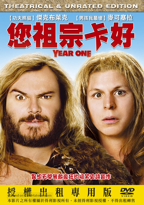 The Year One - Taiwanese Movie Cover