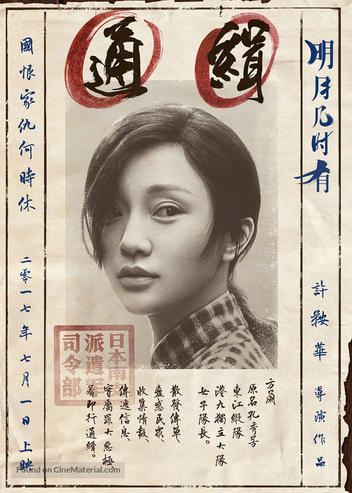 Ming Yue Ji Shi You - Chinese Movie Poster