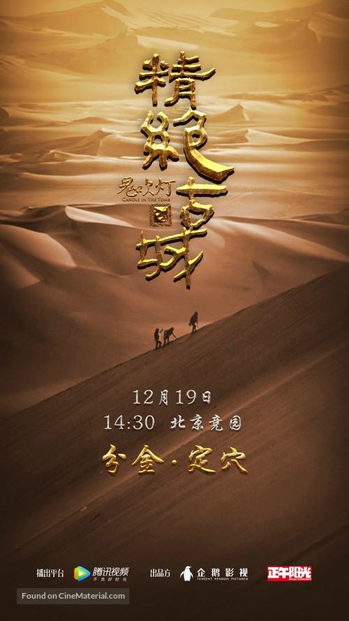 &quot;Candle in the Tomb&quot; - Chinese Movie Poster